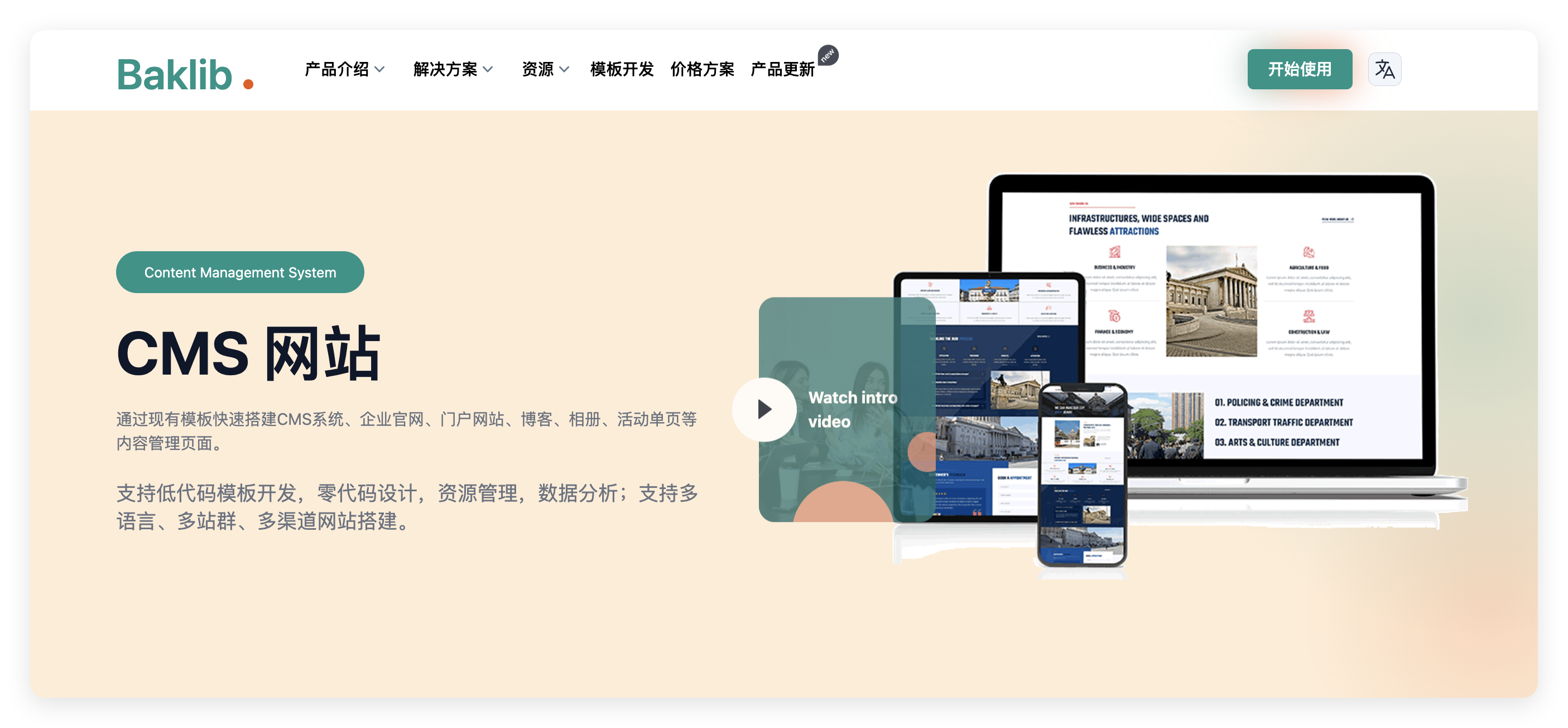 全面解析内容管理系统（CMS）类型与Baklib优势