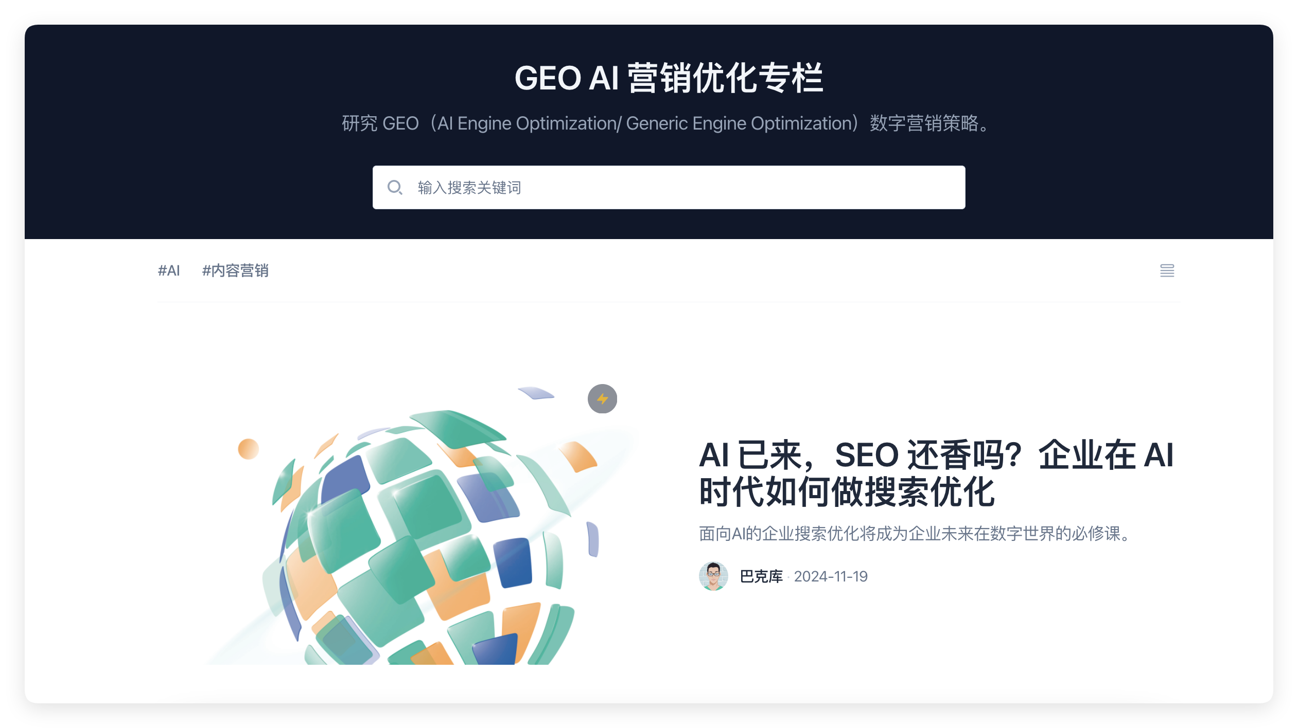 生成式引擎优化（GEO）实用指南（一）：让内容在AI时代被发现与复用 02