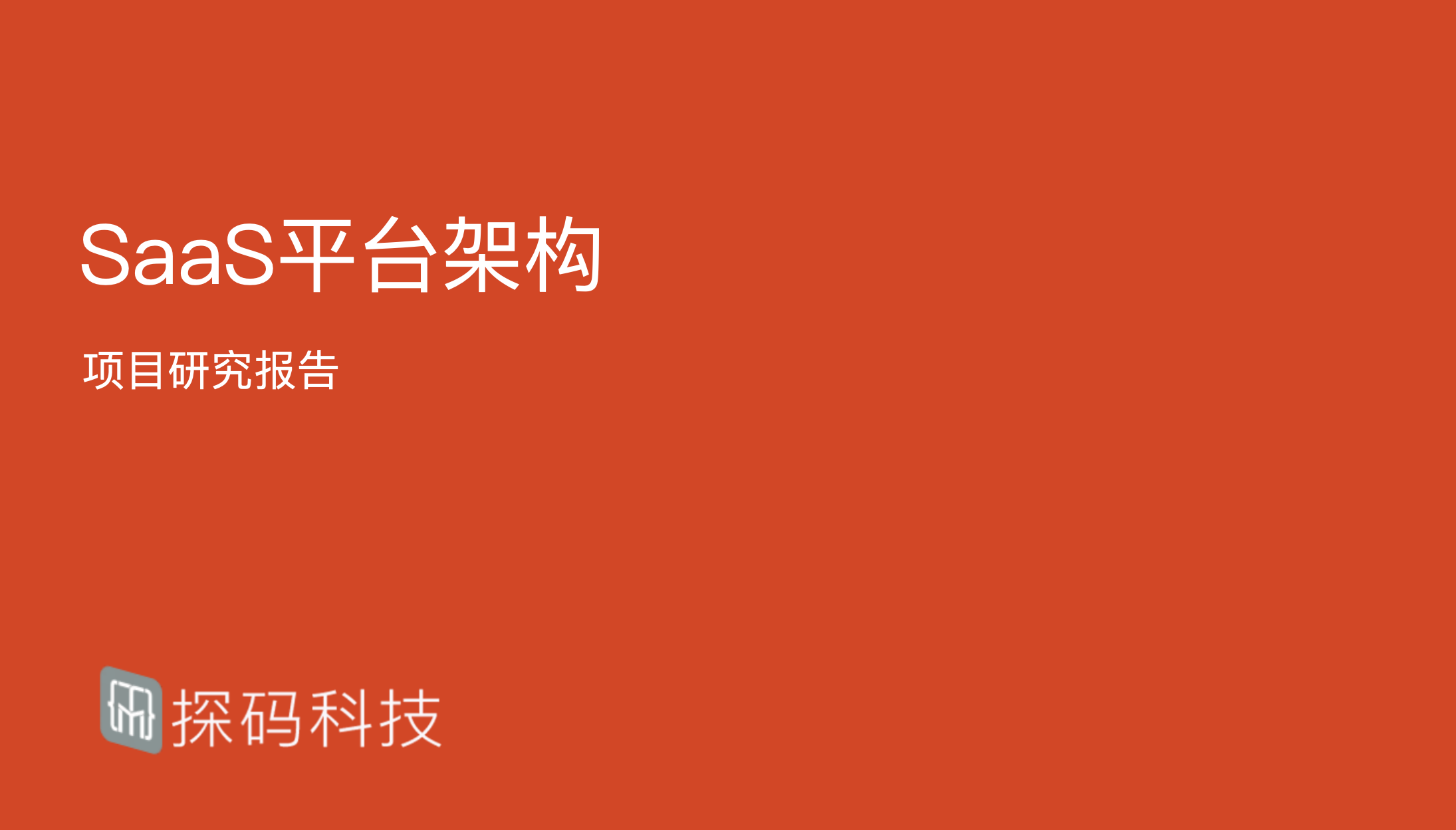 Dagle SaaS 业务平台