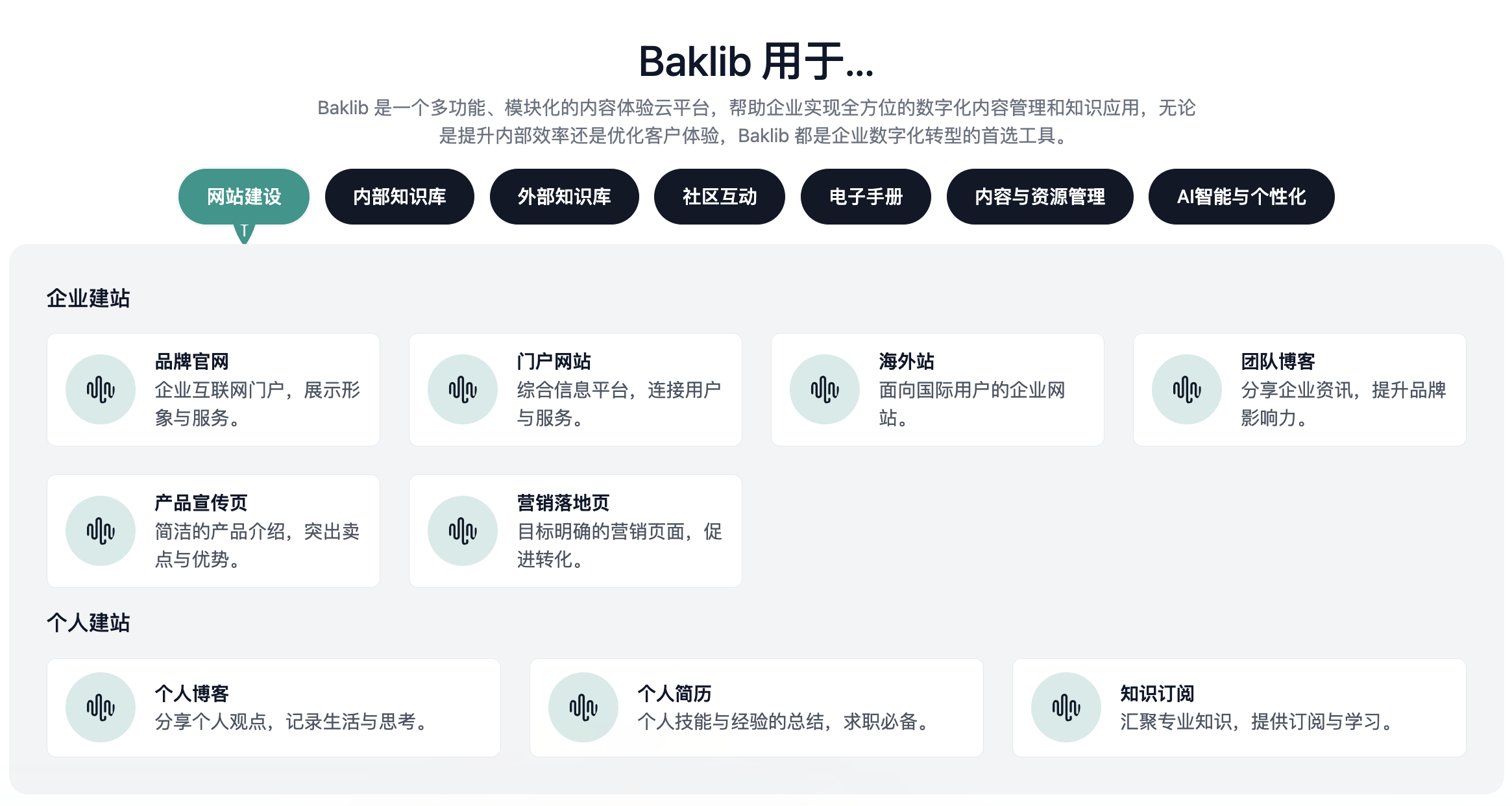 Baklib 应用场景.png