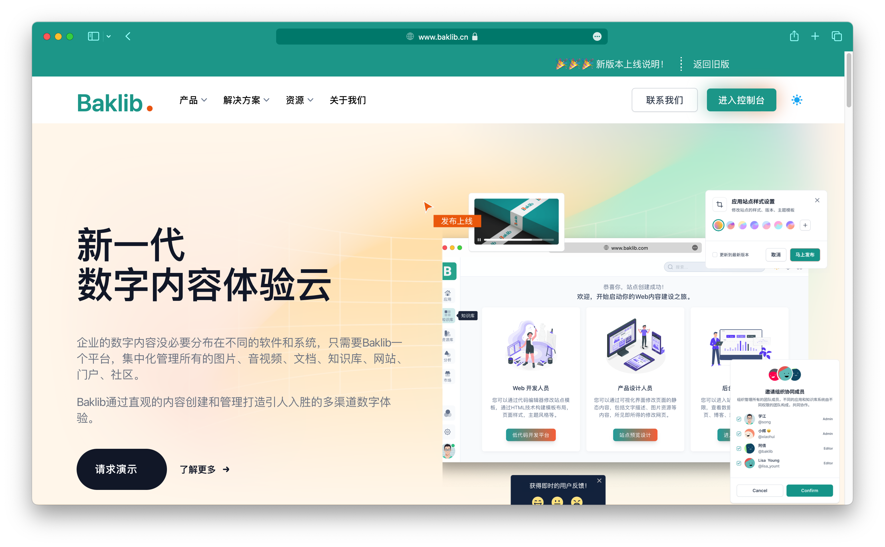 Baklib 新官网.png