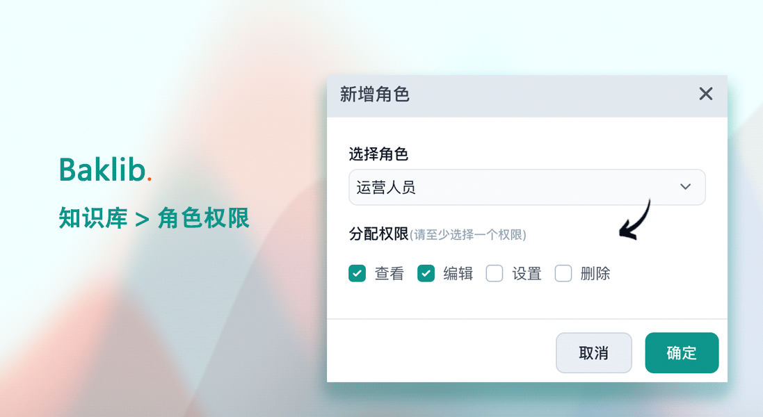 知识库-角色权限.png